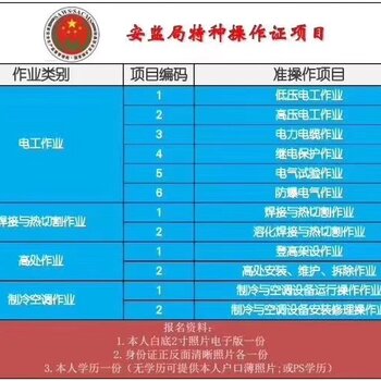 湖北武漢安監局電工焊工製冷工登高證報名流程